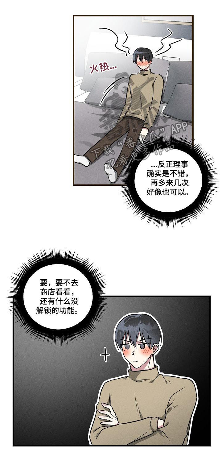 《AR恋爱攻略》漫画最新章节第59章：【第二季】眉开眼笑免费下拉式在线观看章节第【11】张图片