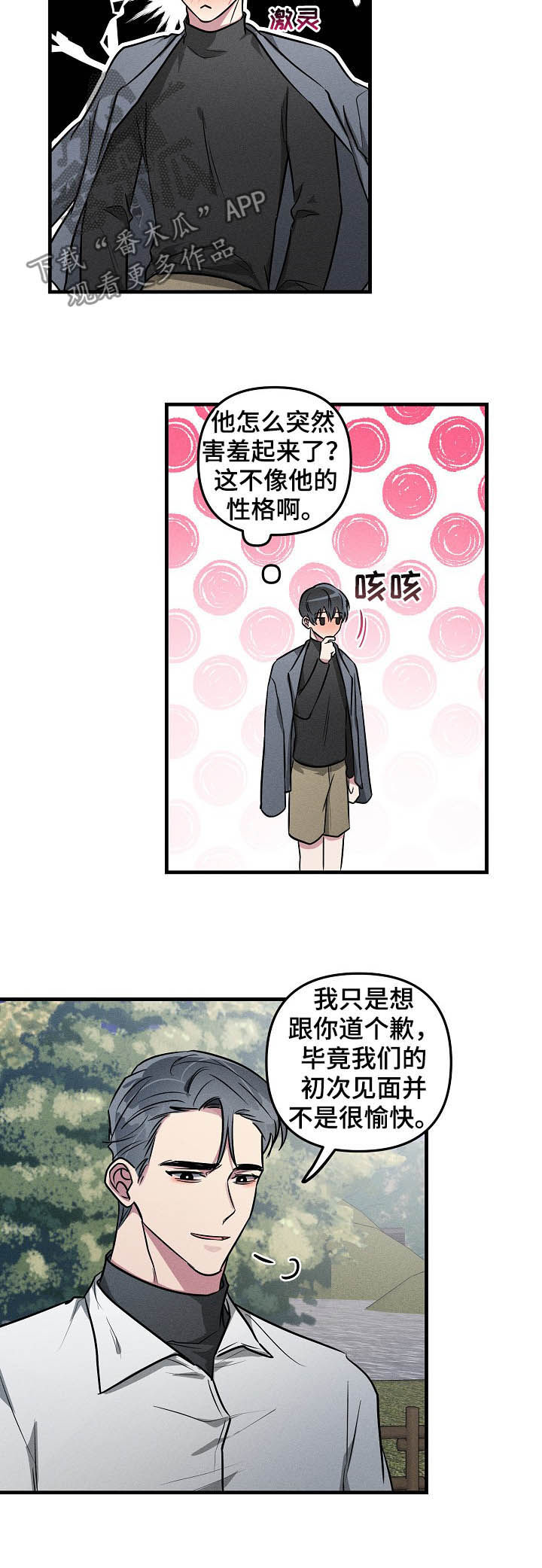 《AR恋爱攻略》漫画最新章节第62章：【第二季】吻别免费下拉式在线观看章节第【6】张图片