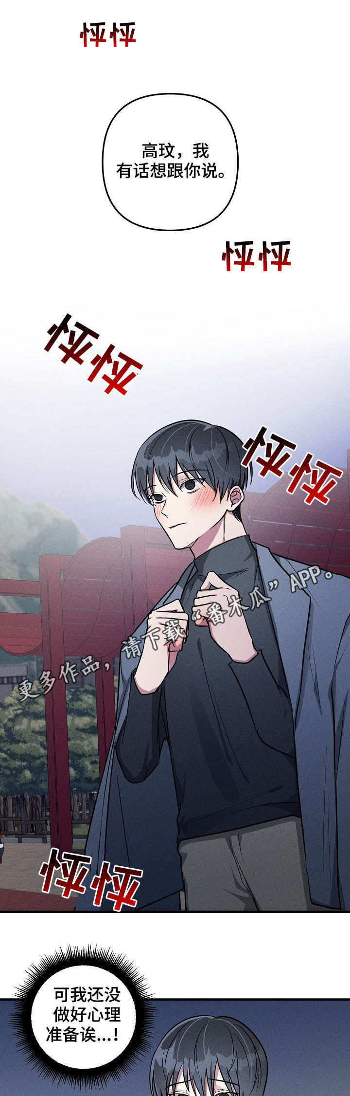 《AR恋爱攻略》漫画最新章节第62章：【第二季】吻别免费下拉式在线观看章节第【12】张图片