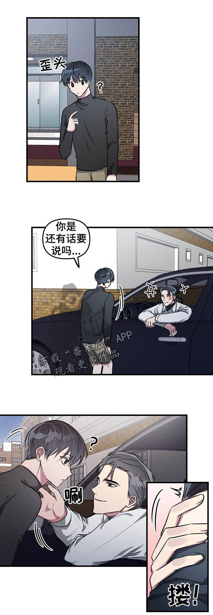 《AR恋爱攻略》漫画最新章节第62章：【第二季】吻别免费下拉式在线观看章节第【2】张图片