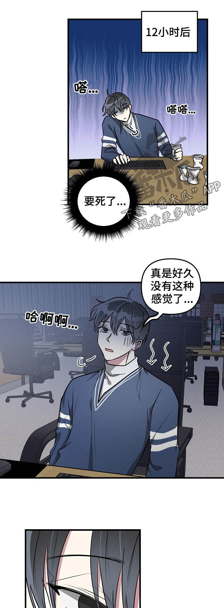 《AR恋爱攻略》漫画最新章节第63章：【第二季】加班免费下拉式在线观看章节第【3】张图片