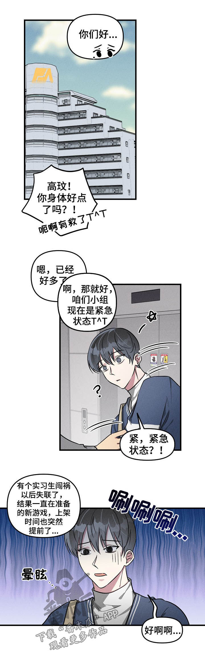 《AR恋爱攻略》漫画最新章节第63章：【第二季】加班免费下拉式在线观看章节第【5】张图片