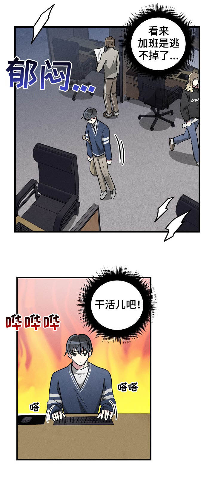 《AR恋爱攻略》漫画最新章节第63章：【第二季】加班免费下拉式在线观看章节第【4】张图片