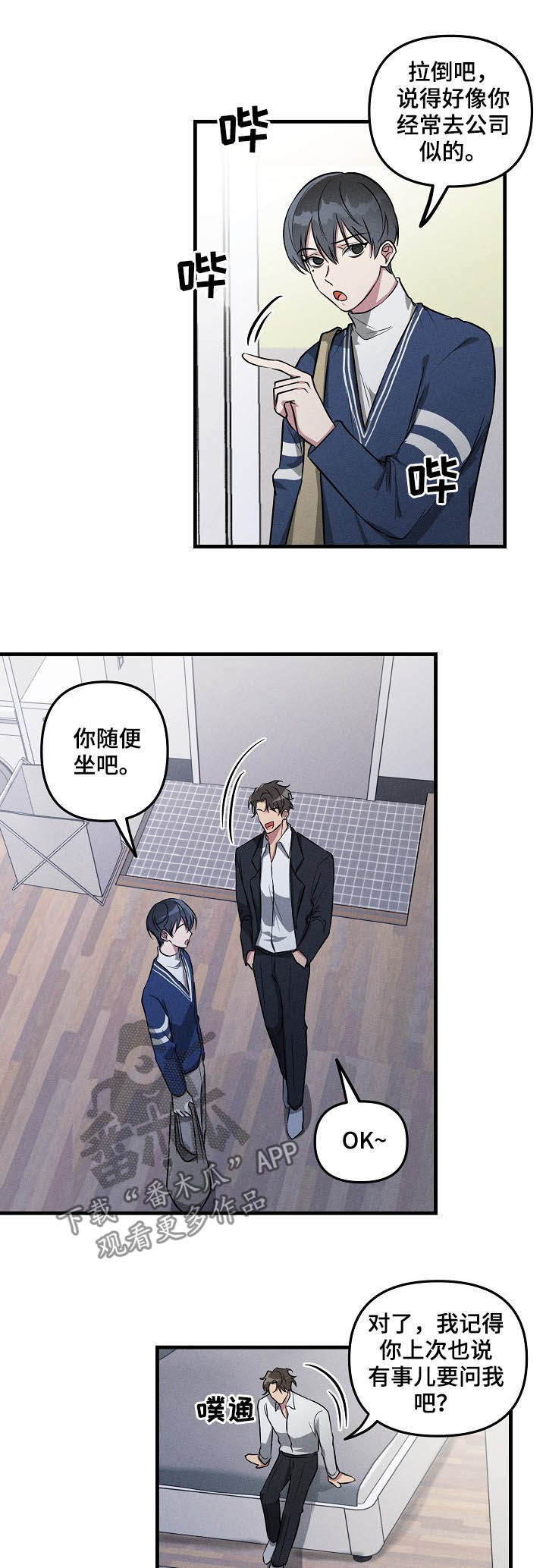 《AR恋爱攻略》漫画最新章节第64章：【第二季】赶紧说免费下拉式在线观看章节第【3】张图片