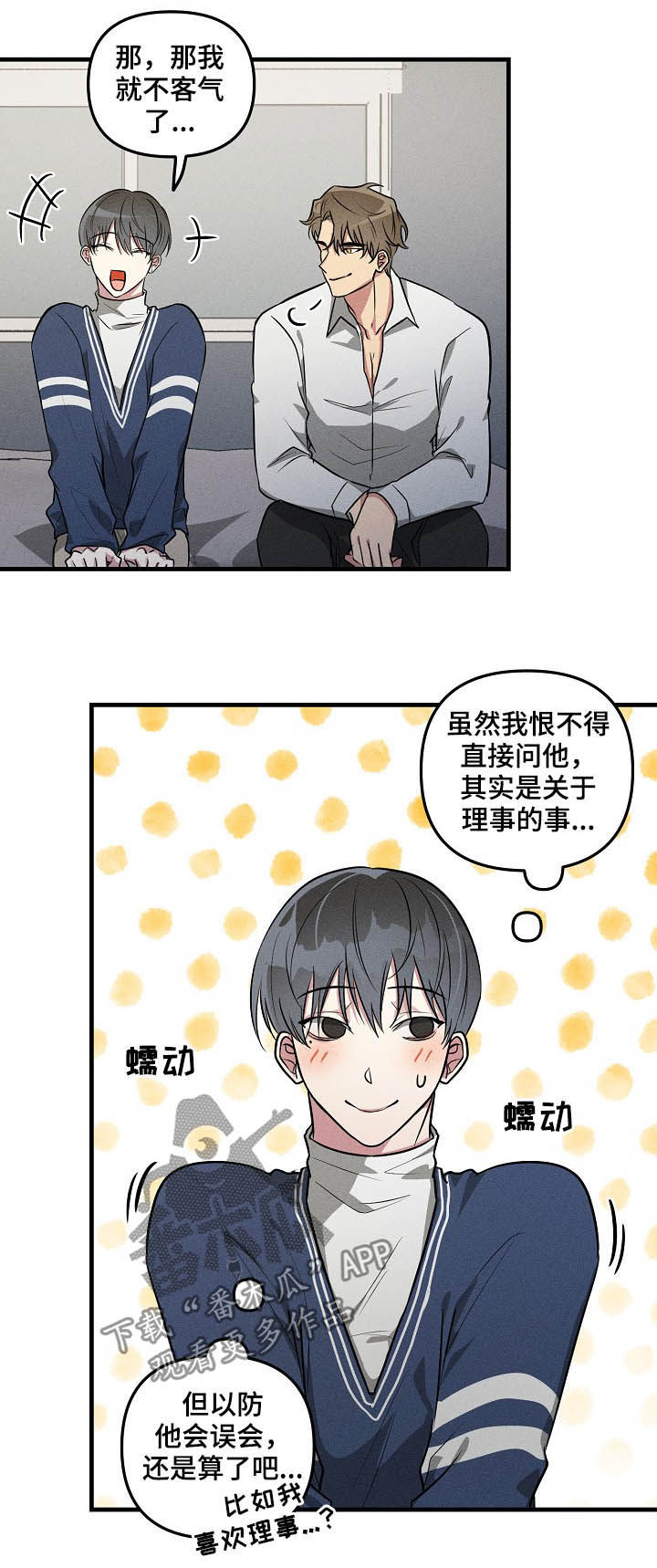 《AR恋爱攻略》漫画最新章节第65章：【第二季】有意思免费下拉式在线观看章节第【6】张图片