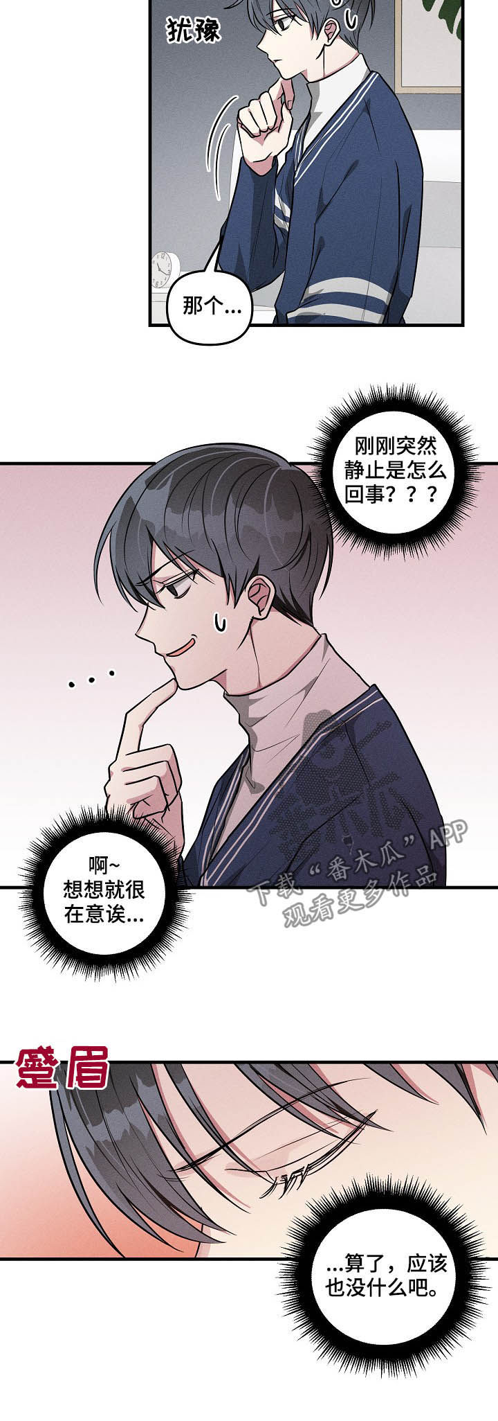 《AR恋爱攻略》漫画最新章节第65章：【第二季】有意思免费下拉式在线观看章节第【7】张图片