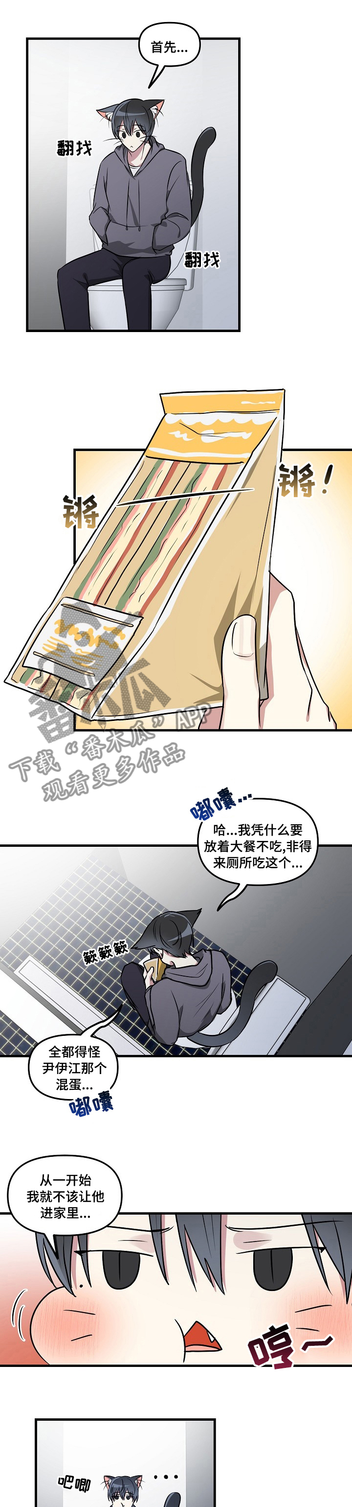 《AR恋爱攻略》漫画最新章节第70章：【第二季】挺着吧免费下拉式在线观看章节第【5】张图片