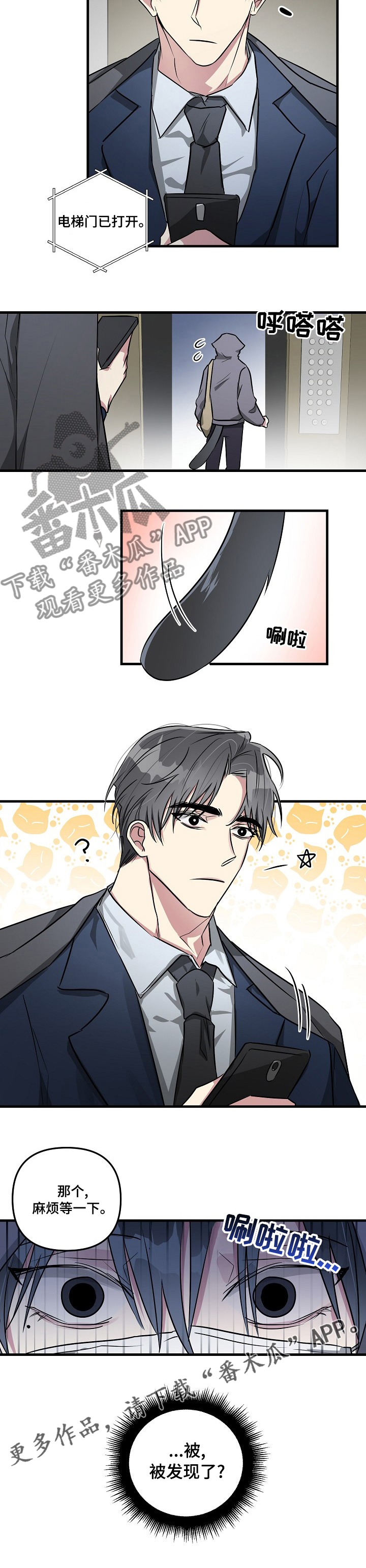 《AR恋爱攻略》漫画最新章节第71章：【第二季】被发现了？免费下拉式在线观看章节第【1】张图片