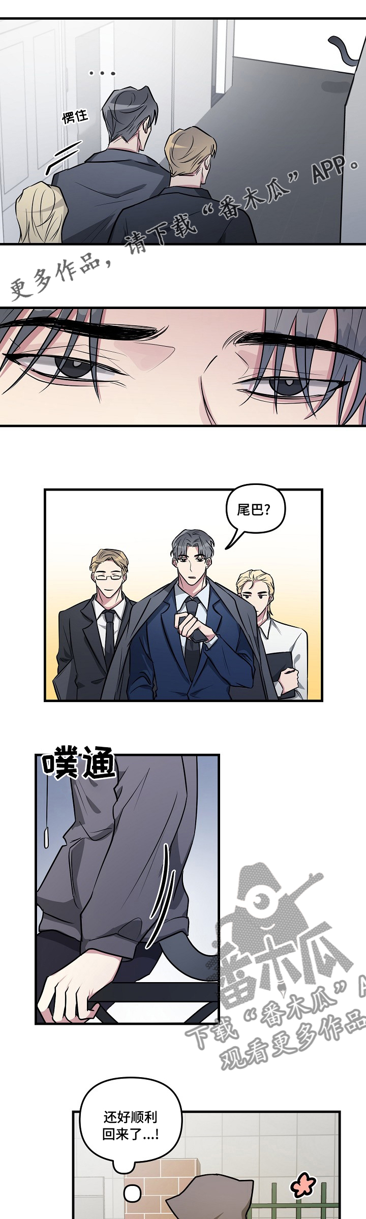 《AR恋爱攻略》漫画最新章节第71章：【第二季】被发现了？免费下拉式在线观看章节第【7】张图片