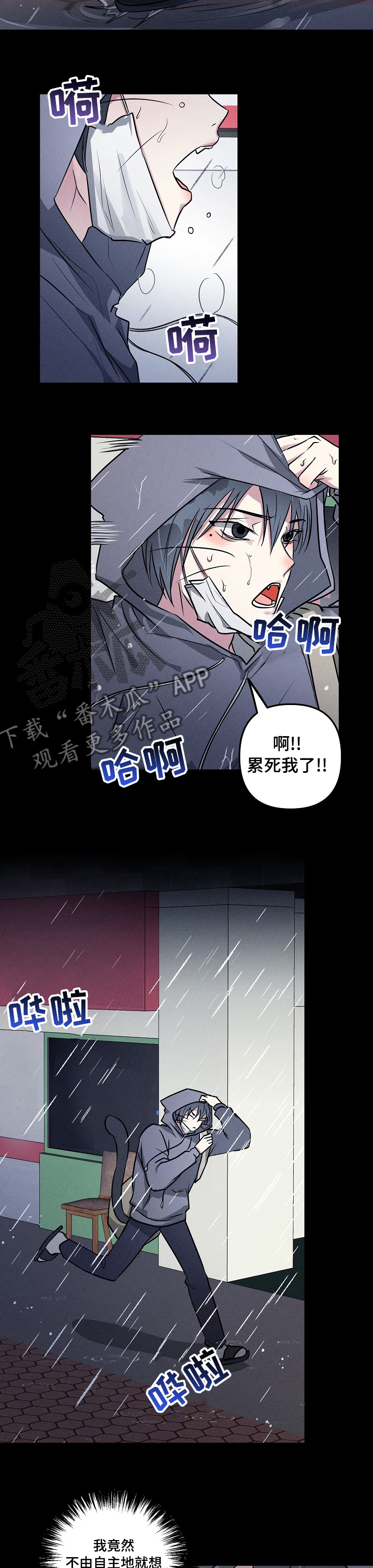 《AR恋爱攻略》漫画最新章节第72章：【第二季】赶紧溜免费下拉式在线观看章节第【5】张图片