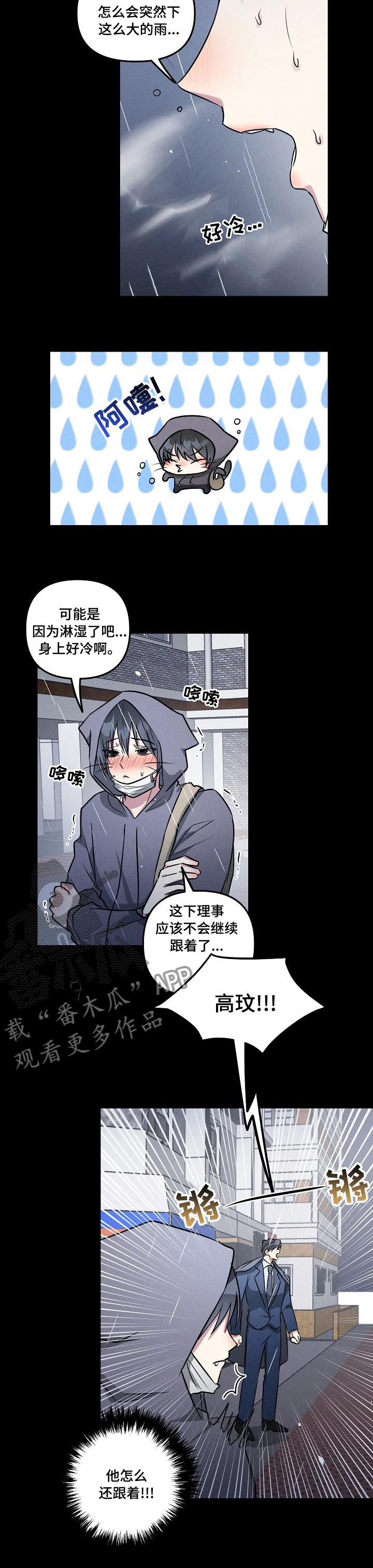 《AR恋爱攻略》漫画最新章节第72章：【第二季】赶紧溜免费下拉式在线观看章节第【3】张图片