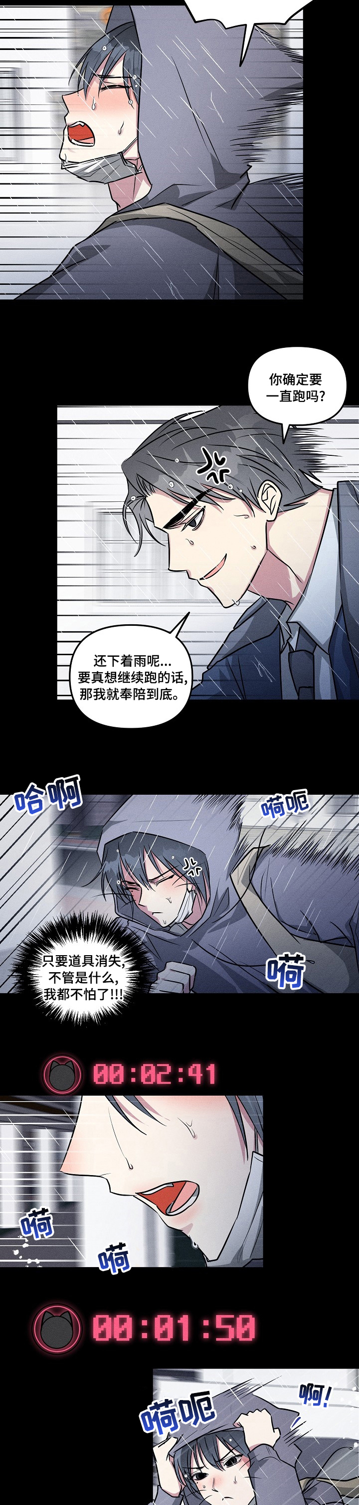 《AR恋爱攻略》漫画最新章节第73章：【第二季】暖暖身子免费下拉式在线观看章节第【6】张图片