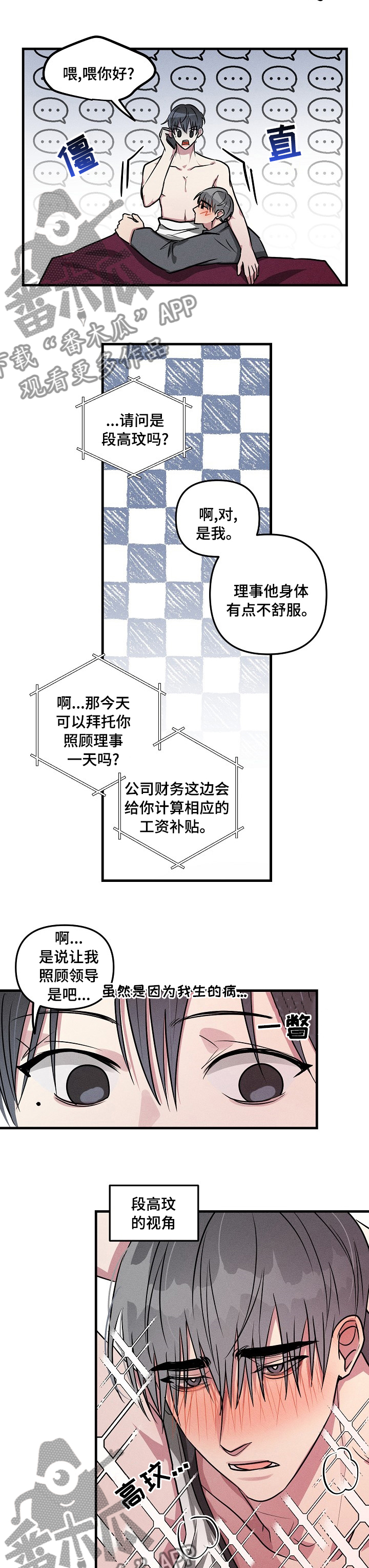 《AR恋爱攻略》漫画最新章节第78章：【第二季】拜托你了免费下拉式在线观看章节第【2】张图片