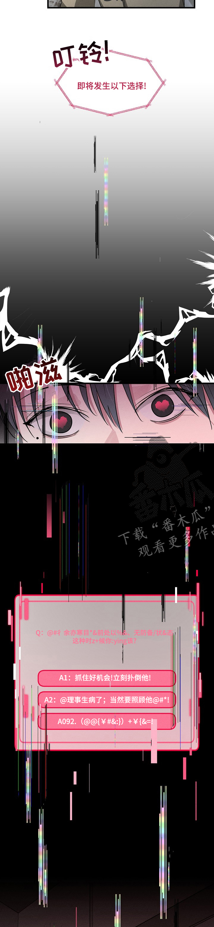 《AR恋爱攻略》漫画最新章节第79章：【第二季】糟糕免费下拉式在线观看章节第【2】张图片