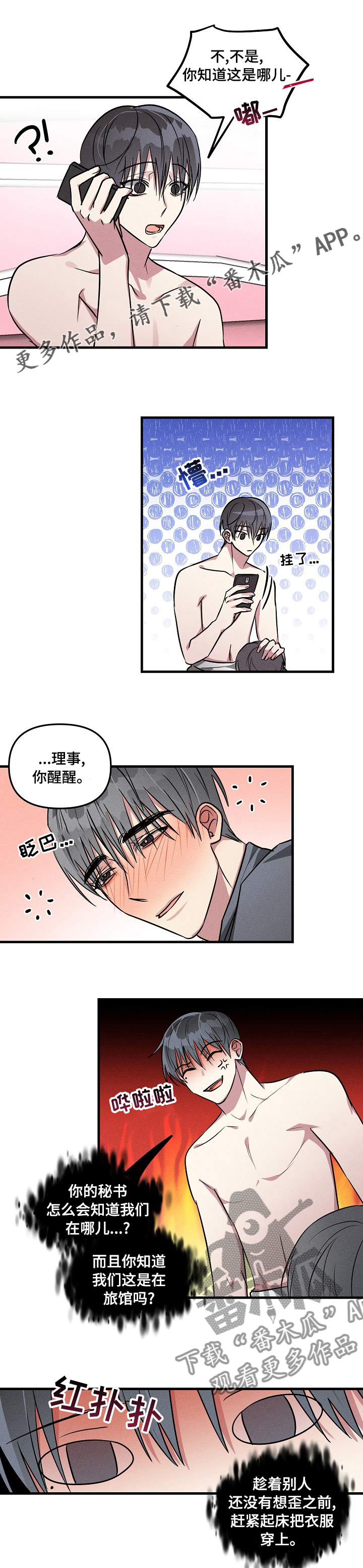 《AR恋爱攻略》漫画最新章节第79章：【第二季】糟糕免费下拉式在线观看章节第【8】张图片