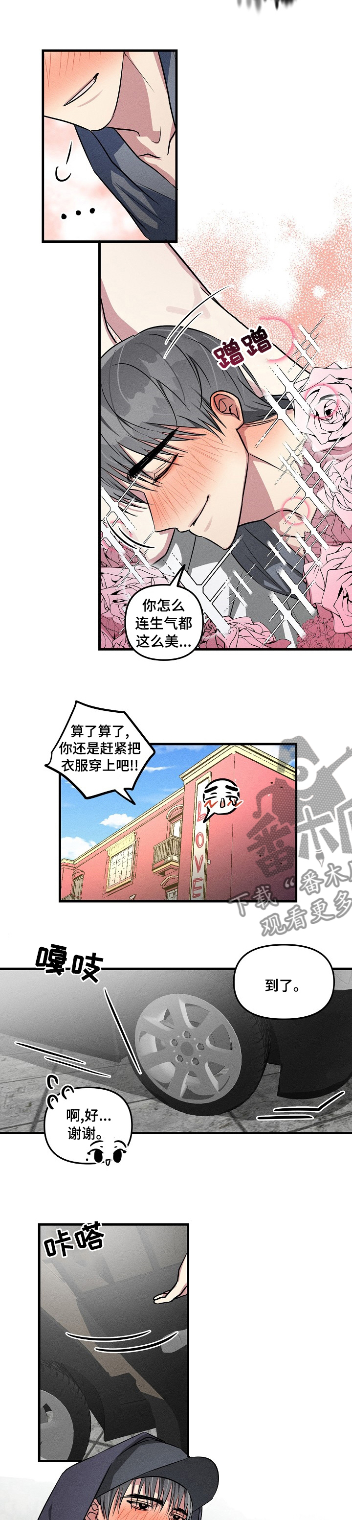 《AR恋爱攻略》漫画最新章节第79章：【第二季】糟糕免费下拉式在线观看章节第【7】张图片