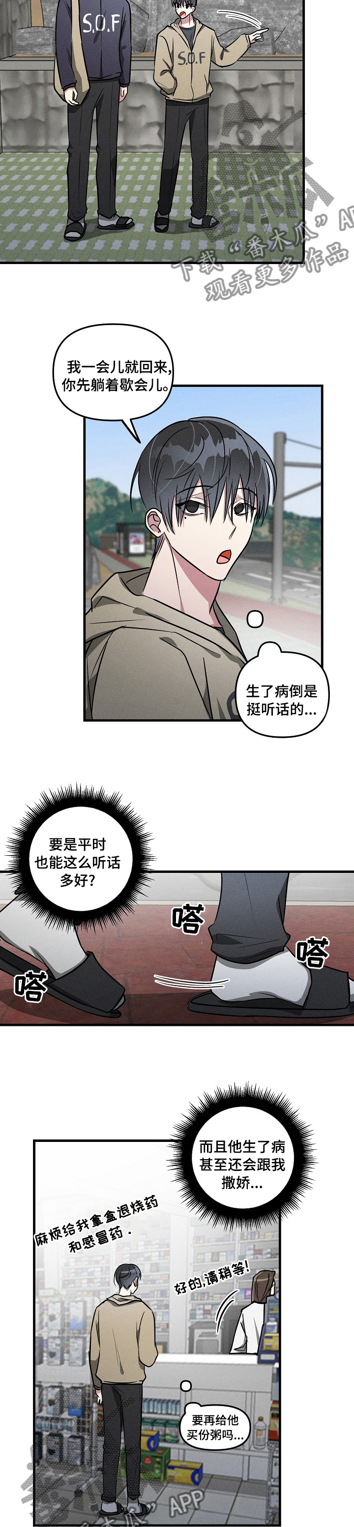 《AR恋爱攻略》漫画最新章节第79章：【第二季】糟糕免费下拉式在线观看章节第【5】张图片