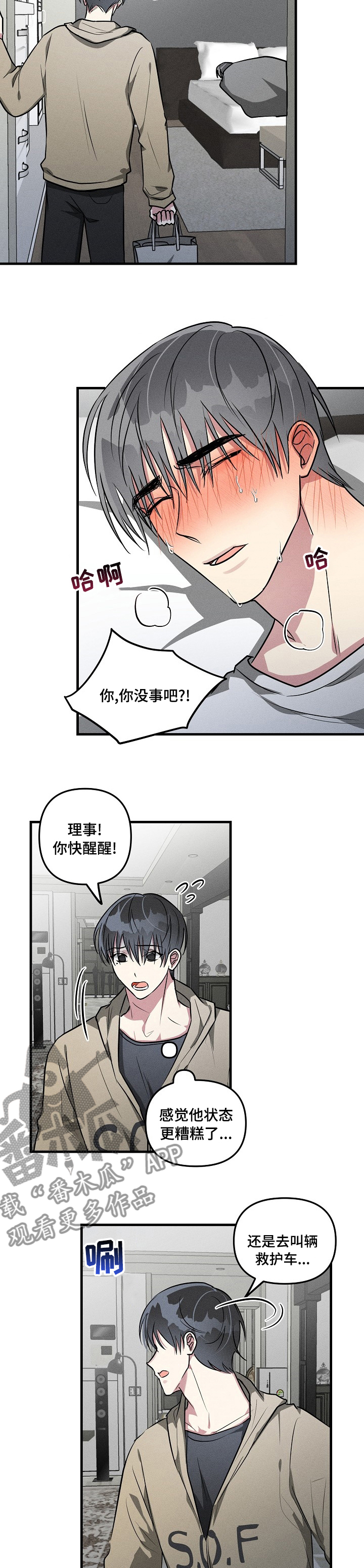 《AR恋爱攻略》漫画最新章节第79章：【第二季】糟糕免费下拉式在线观看章节第【3】张图片