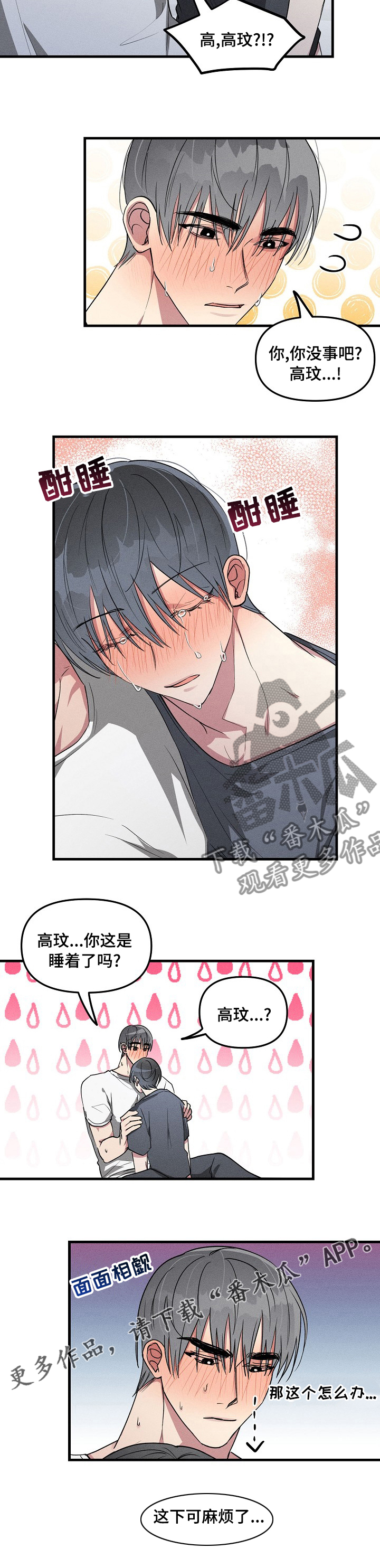 《AR恋爱攻略》漫画最新章节第80章：【第二季】麻烦了免费下拉式在线观看章节第【1】张图片