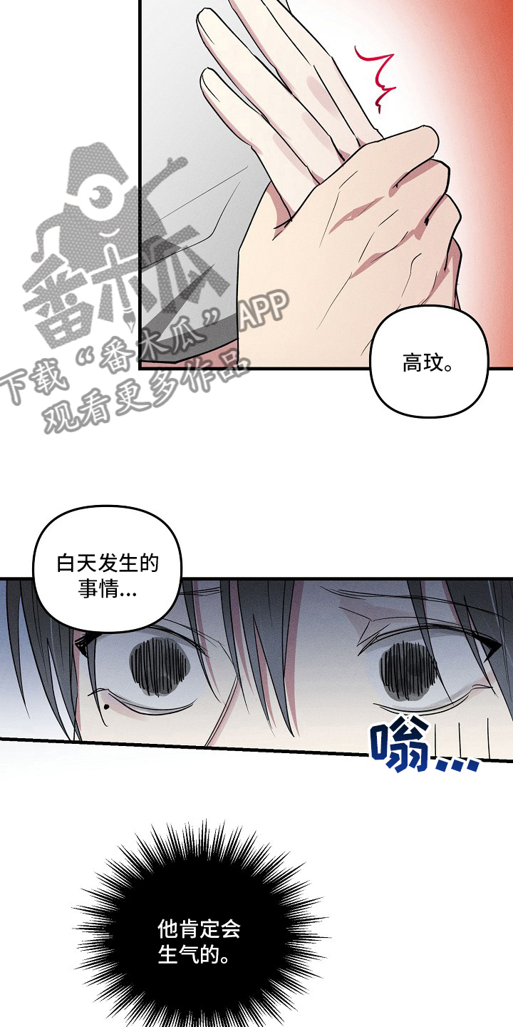 《AR恋爱攻略》漫画最新章节第81章：【第二季】情况不同免费下拉式在线观看章节第【3】张图片