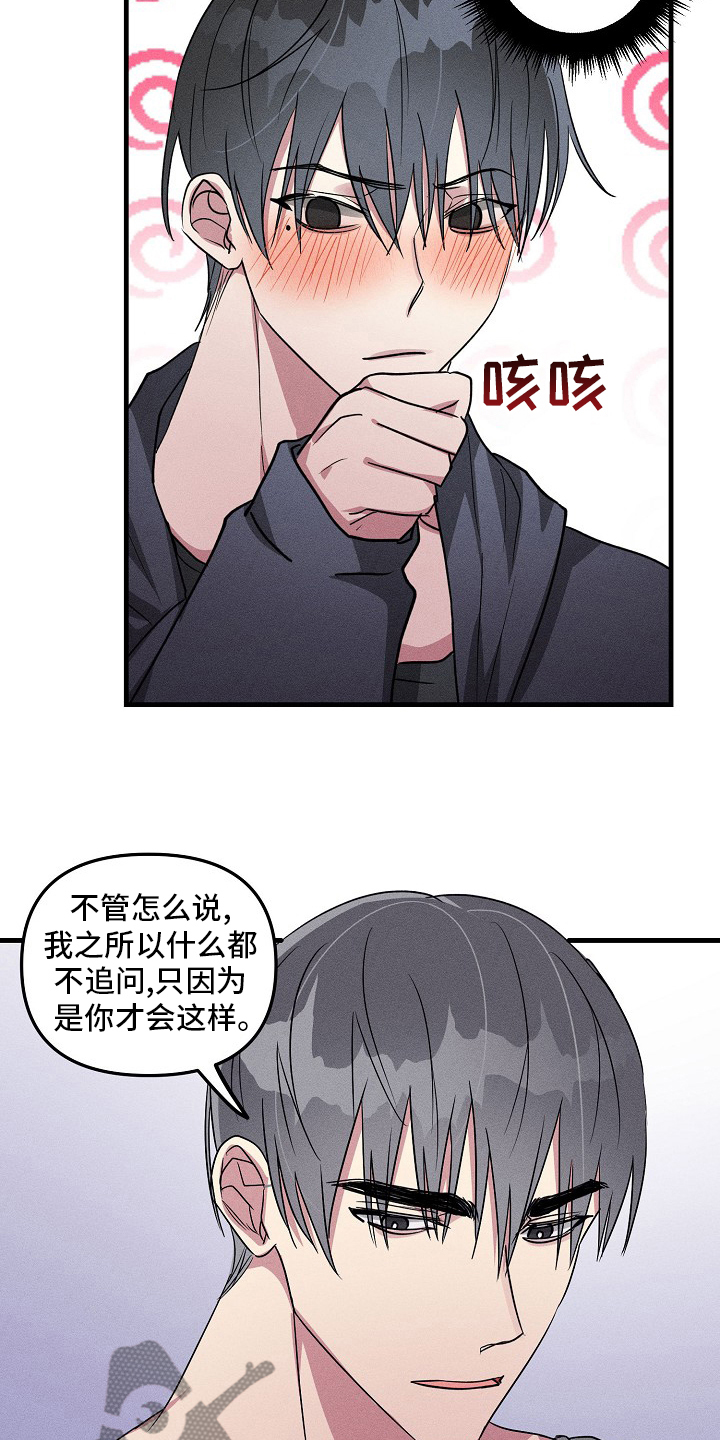 《AR恋爱攻略》漫画最新章节第82章：【第二季】因为是你免费下拉式在线观看章节第【9】张图片