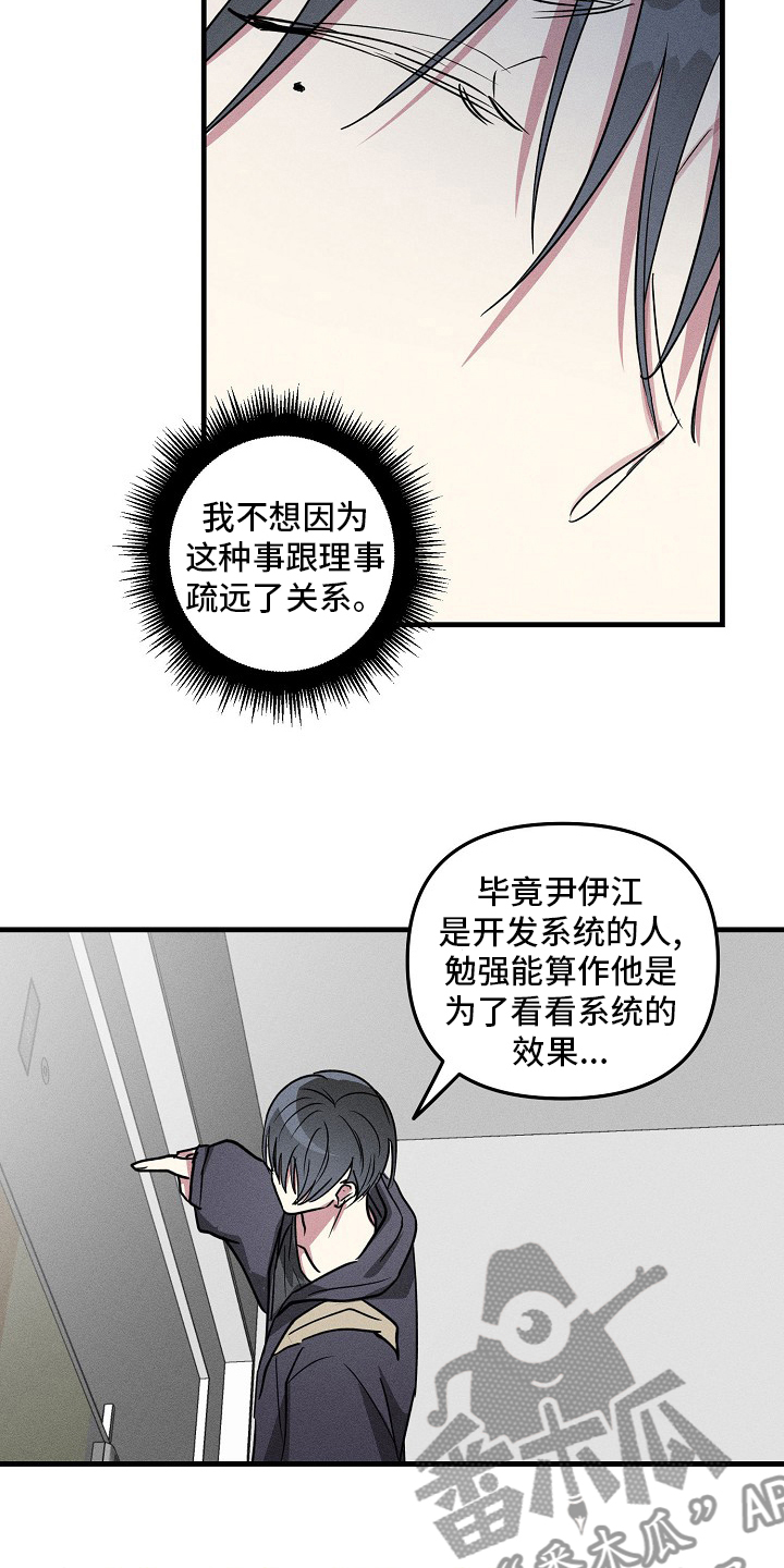 《AR恋爱攻略》漫画最新章节第82章：【第二季】因为是你免费下拉式在线观看章节第【5】张图片