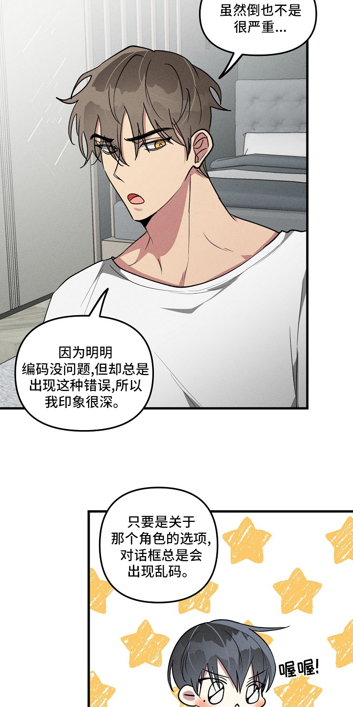 《AR恋爱攻略》漫画最新章节第84章：【第二季】不记得免费下拉式在线观看章节第【8】张图片