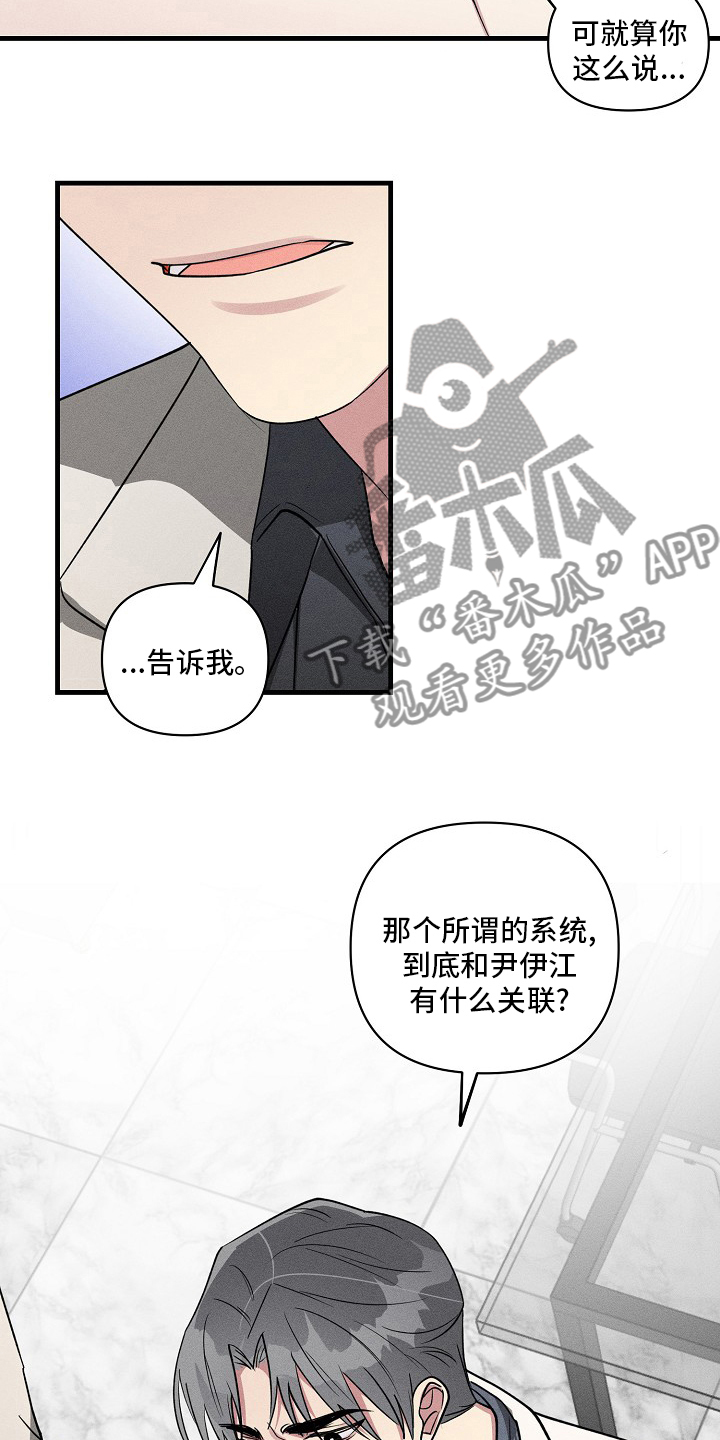 《AR恋爱攻略》漫画最新章节第92章：【第二季】不想再被摆布了免费下拉式在线观看章节第【9】张图片