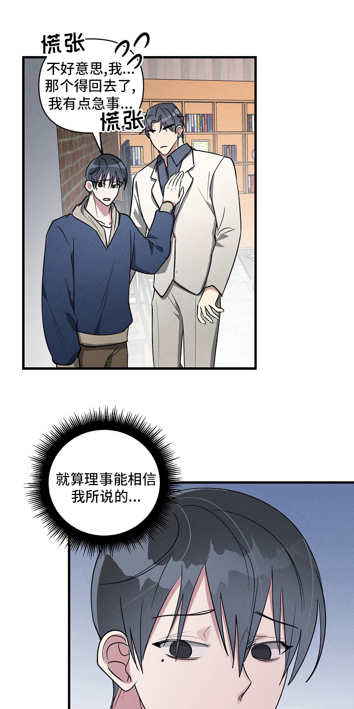 《AR恋爱攻略》漫画最新章节第92章：【第二季】不想再被摆布了免费下拉式在线观看章节第【6】张图片