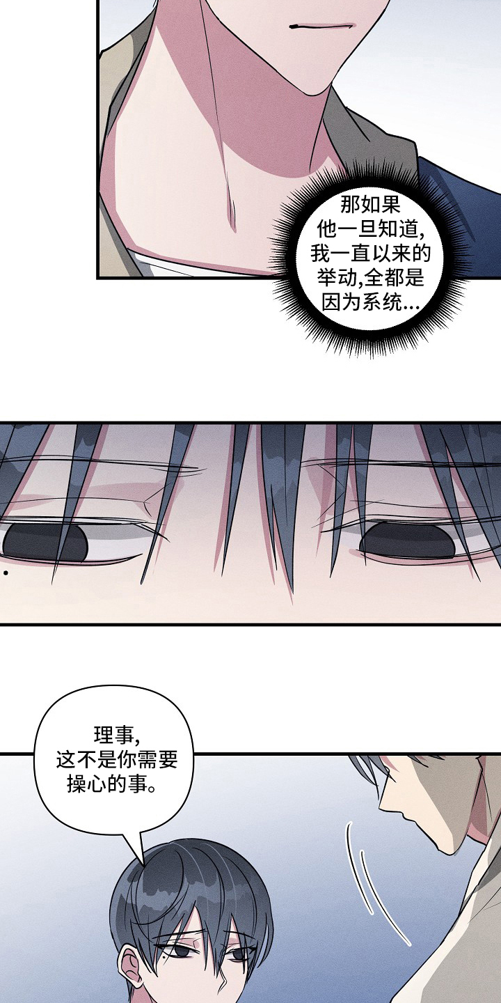 《AR恋爱攻略》漫画最新章节第92章：【第二季】不想再被摆布了免费下拉式在线观看章节第【5】张图片