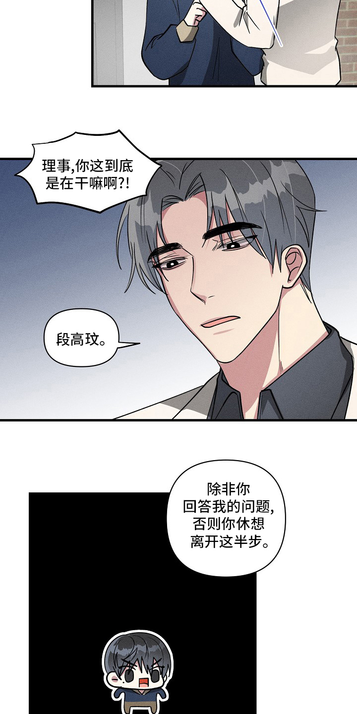 《AR恋爱攻略》漫画最新章节第92章：【第二季】不想再被摆布了免费下拉式在线观看章节第【11】张图片