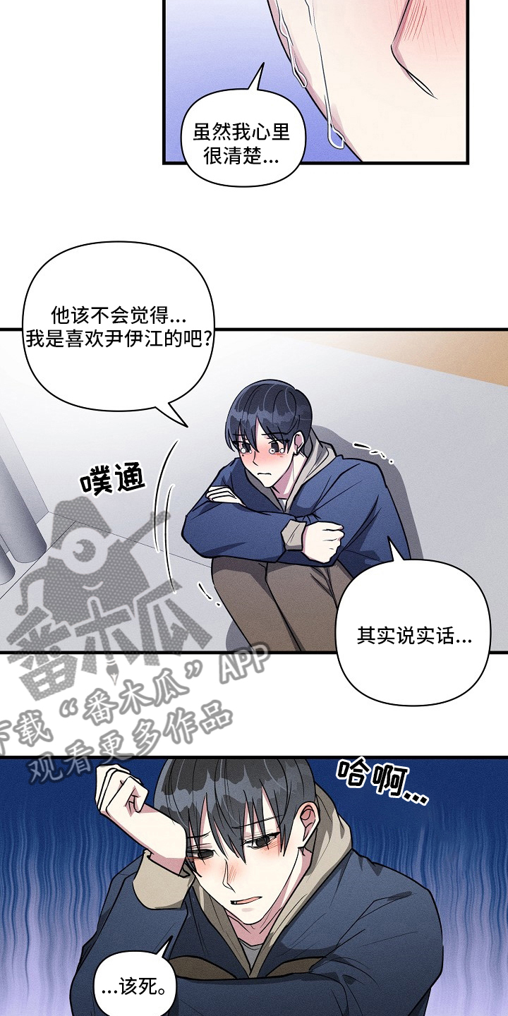 《AR恋爱攻略》漫画最新章节第93章：【第二季】截胡免费下拉式在线观看章节第【5】张图片