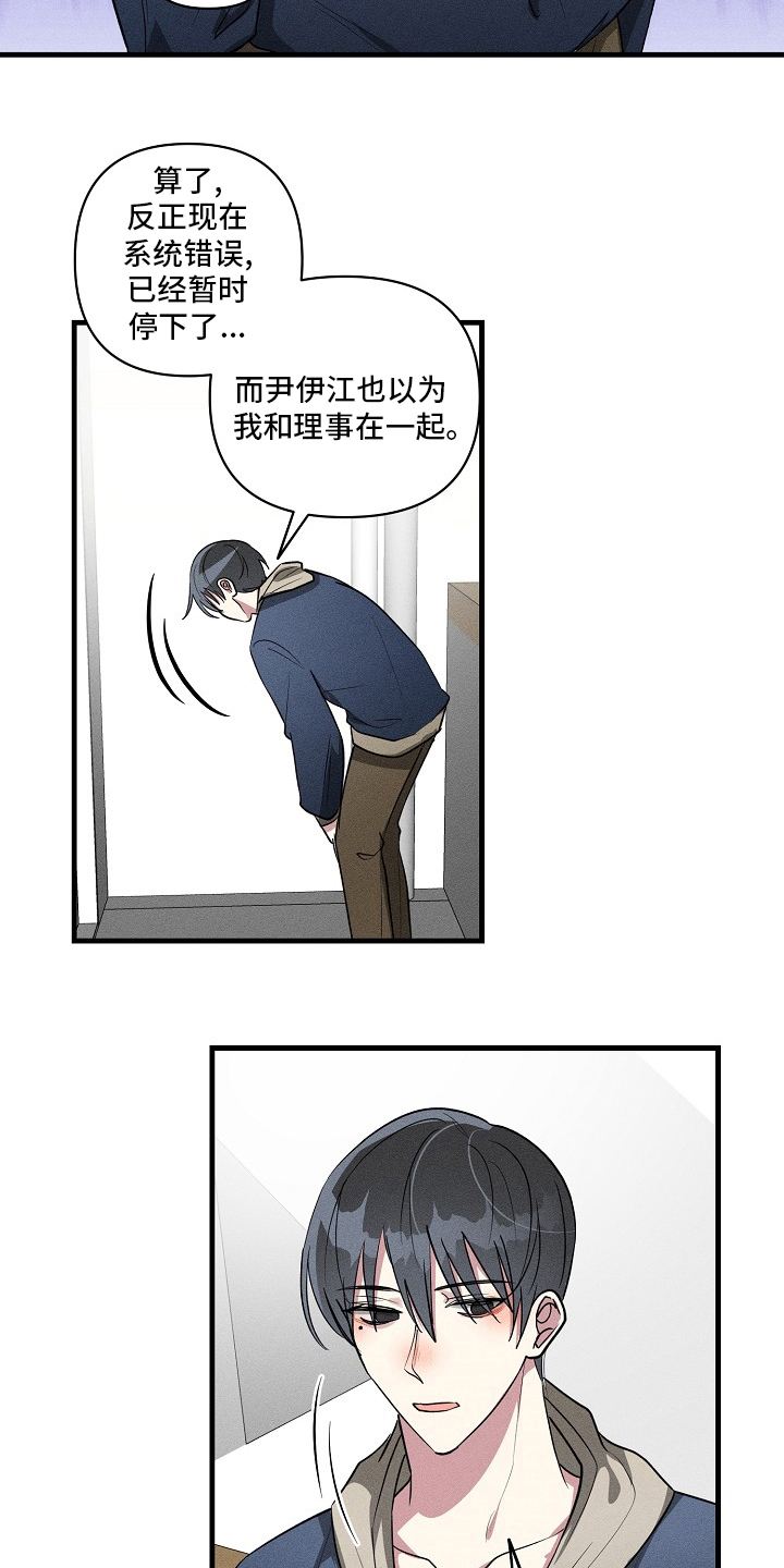 《AR恋爱攻略》漫画最新章节第93章：【第二季】截胡免费下拉式在线观看章节第【4】张图片