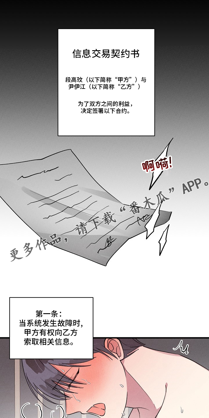 《AR恋爱攻略》漫画最新章节第95章：【第二季】知道些什么免费下拉式在线观看章节第【13】张图片