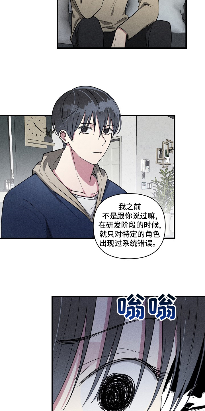 《AR恋爱攻略》漫画最新章节第95章：【第二季】知道些什么免费下拉式在线观看章节第【7】张图片