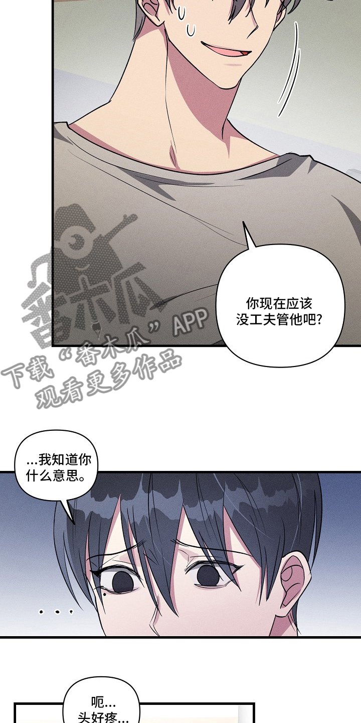 《AR恋爱攻略》漫画最新章节第98章：【第二季】上药免费下拉式在线观看章节第【7】张图片