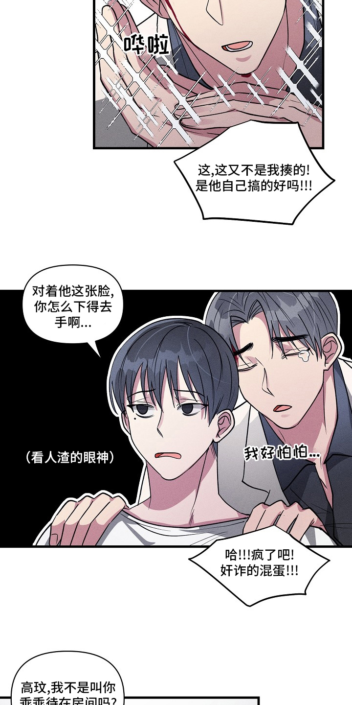 《AR恋爱攻略》漫画最新章节第98章：【第二季】上药免费下拉式在线观看章节第【12】张图片