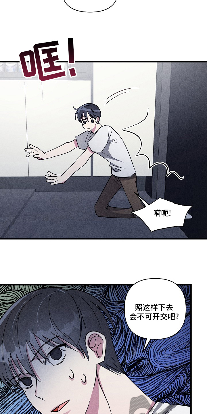 《AR恋爱攻略》漫画最新章节第98章：【第二季】上药免费下拉式在线观看章节第【17】张图片