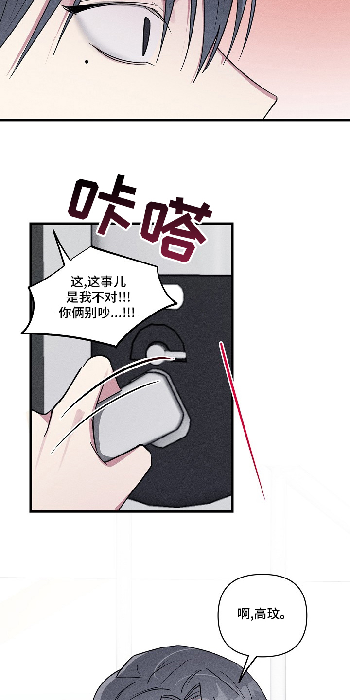 《AR恋爱攻略》漫画最新章节第98章：【第二季】上药免费下拉式在线观看章节第【15】张图片