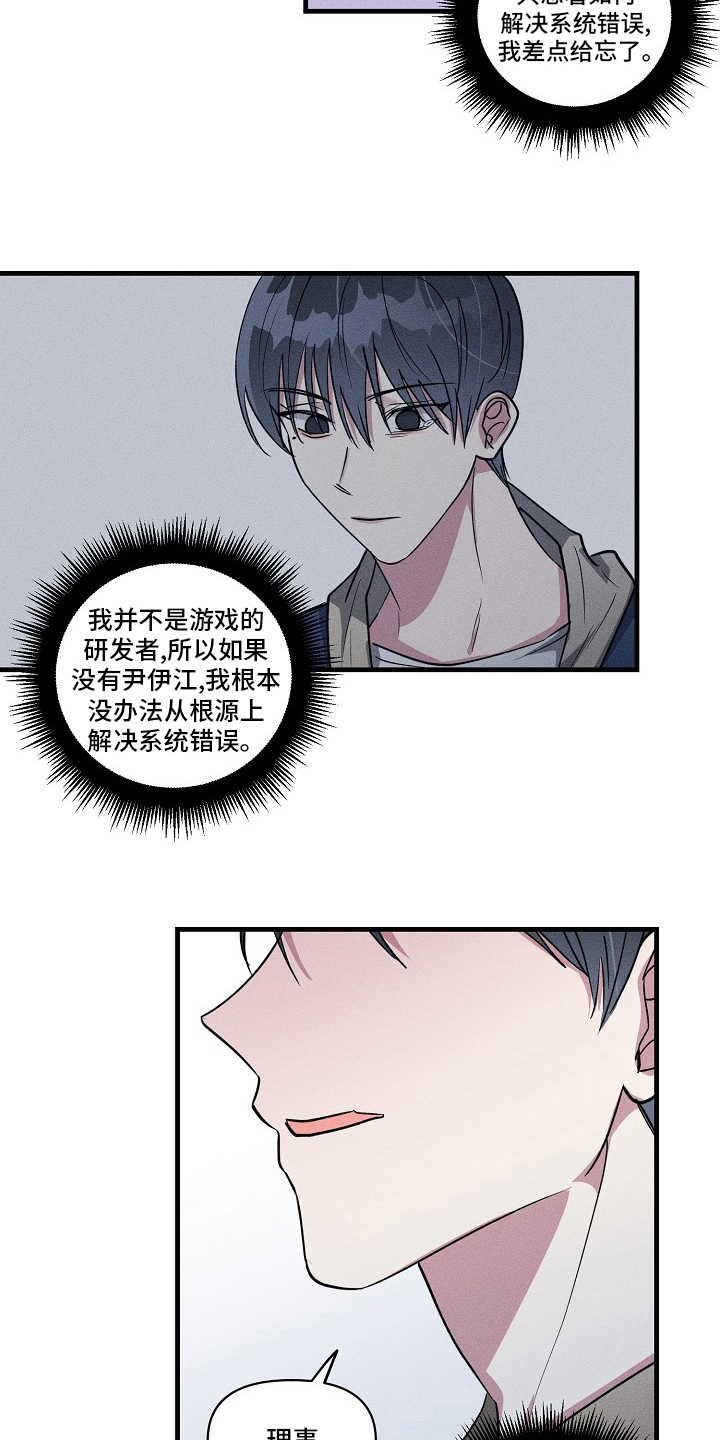 《AR恋爱攻略》漫画最新章节第100章：【第二季】抱歉免费下拉式在线观看章节第【10】张图片