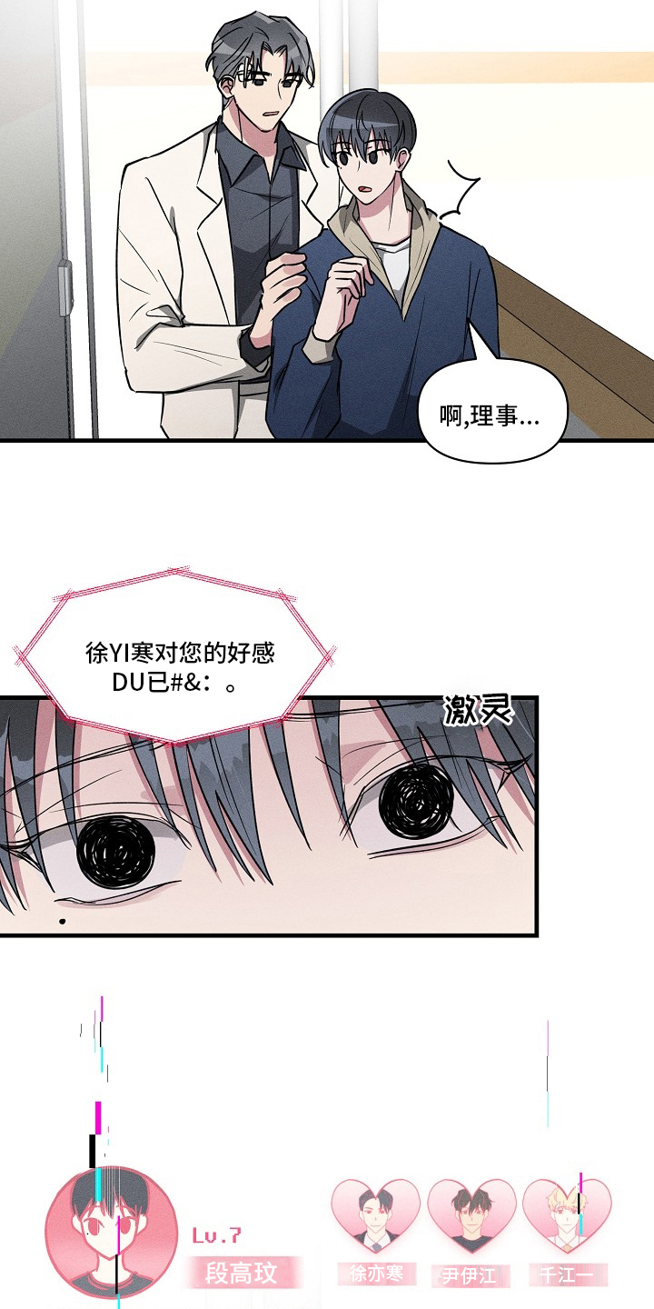 《AR恋爱攻略》漫画最新章节第100章：【第二季】抱歉免费下拉式在线观看章节第【12】张图片