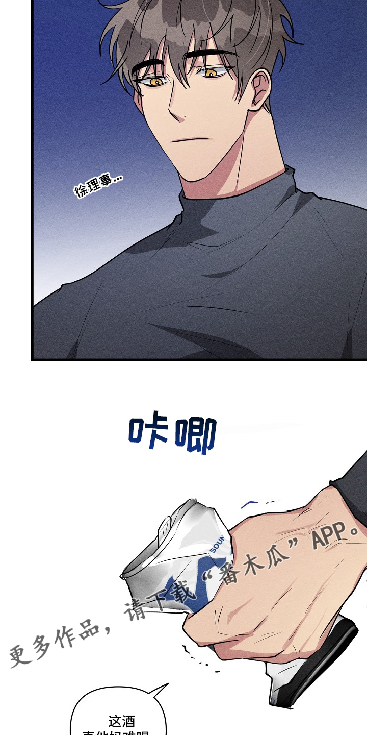 《AR恋爱攻略》漫画最新章节第102章：【第二季】难喝免费下拉式在线观看章节第【2】张图片