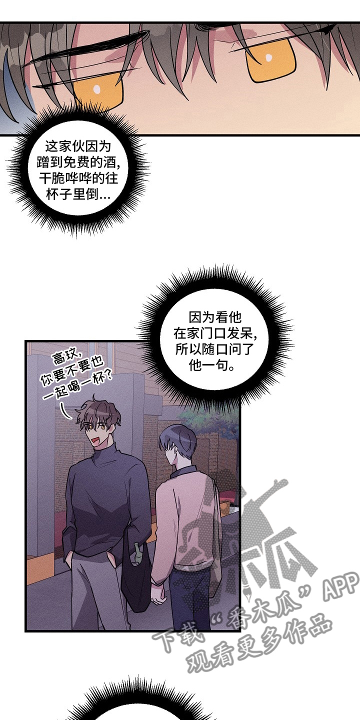 《AR恋爱攻略》漫画最新章节第102章：【第二季】难喝免费下拉式在线观看章节第【6】张图片