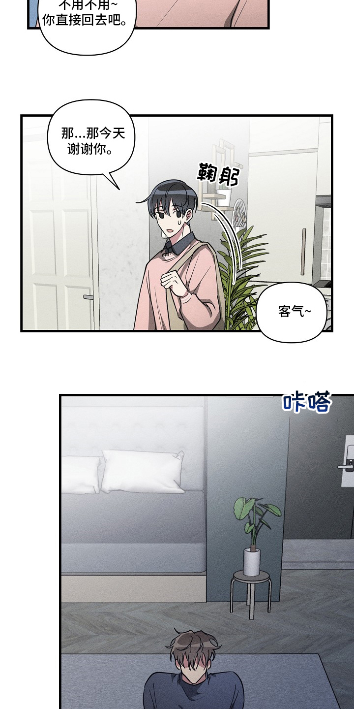 《AR恋爱攻略》漫画最新章节第104章：【第二季】攻略免费下拉式在线观看章节第【9】张图片