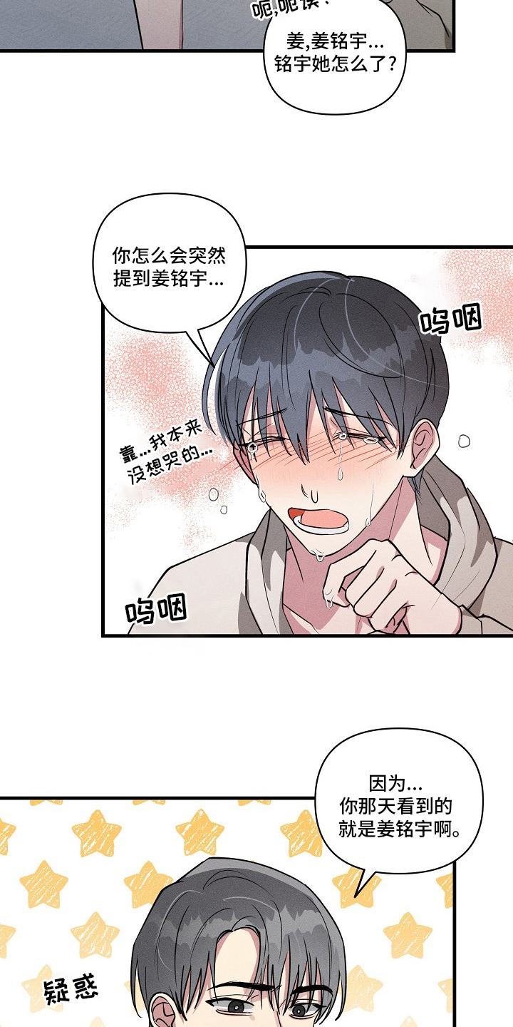 《AR恋爱攻略》漫画最新章节第108章：【第二季】调查免费下拉式在线观看章节第【10】张图片