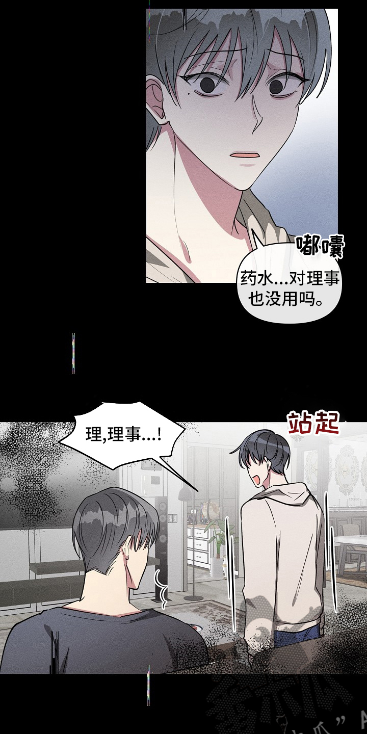 《AR恋爱攻略》漫画最新章节第110章：【第二季】又来了免费下拉式在线观看章节第【11】张图片