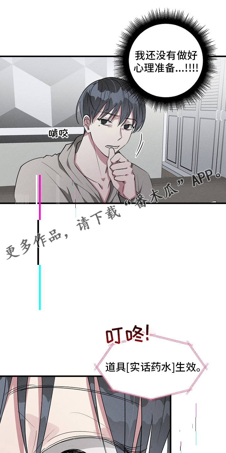 《AR恋爱攻略》漫画最新章节第110章：【第二季】又来了免费下拉式在线观看章节第【19】张图片