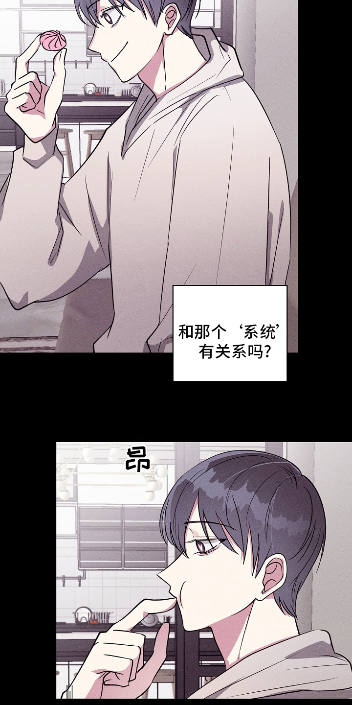 《AR恋爱攻略》漫画最新章节第110章：【第二季】又来了免费下拉式在线观看章节第【4】张图片