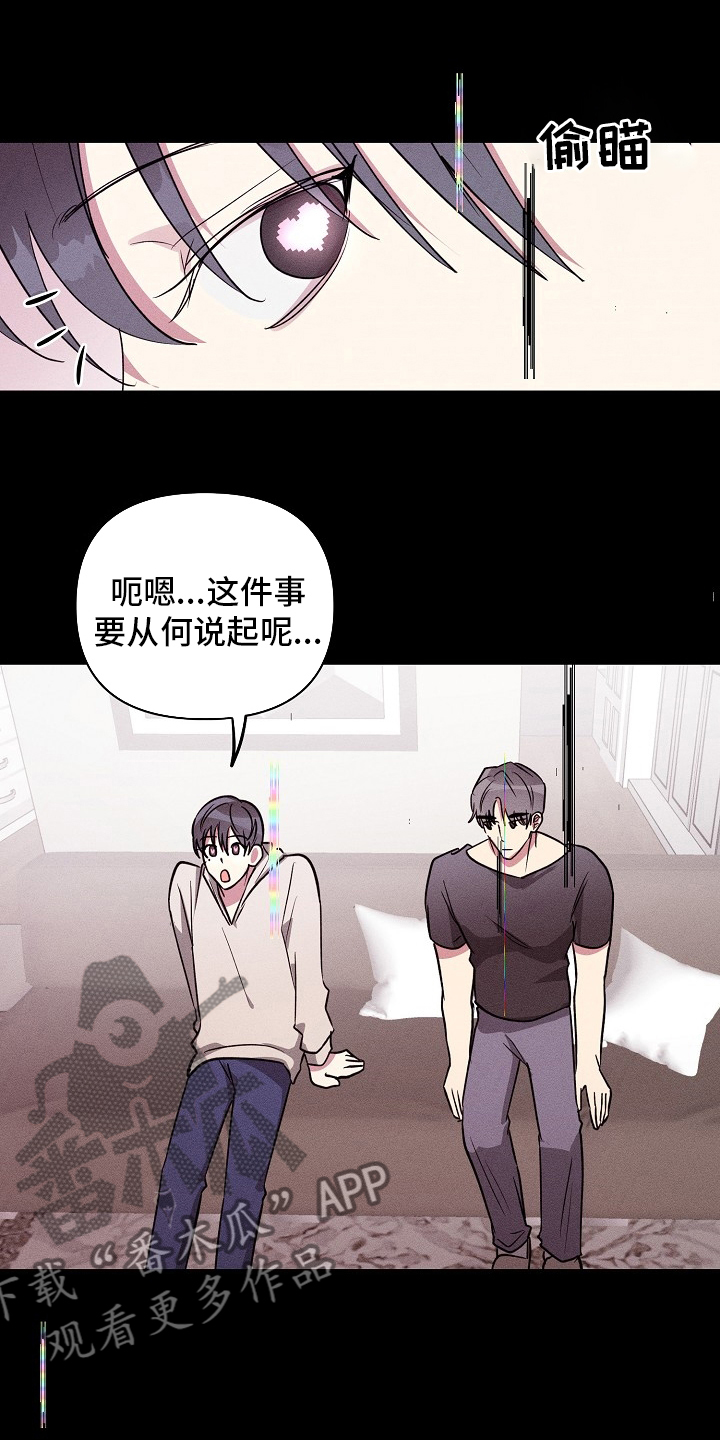 《AR恋爱攻略》漫画最新章节第110章：【第二季】又来了免费下拉式在线观看章节第【3】张图片