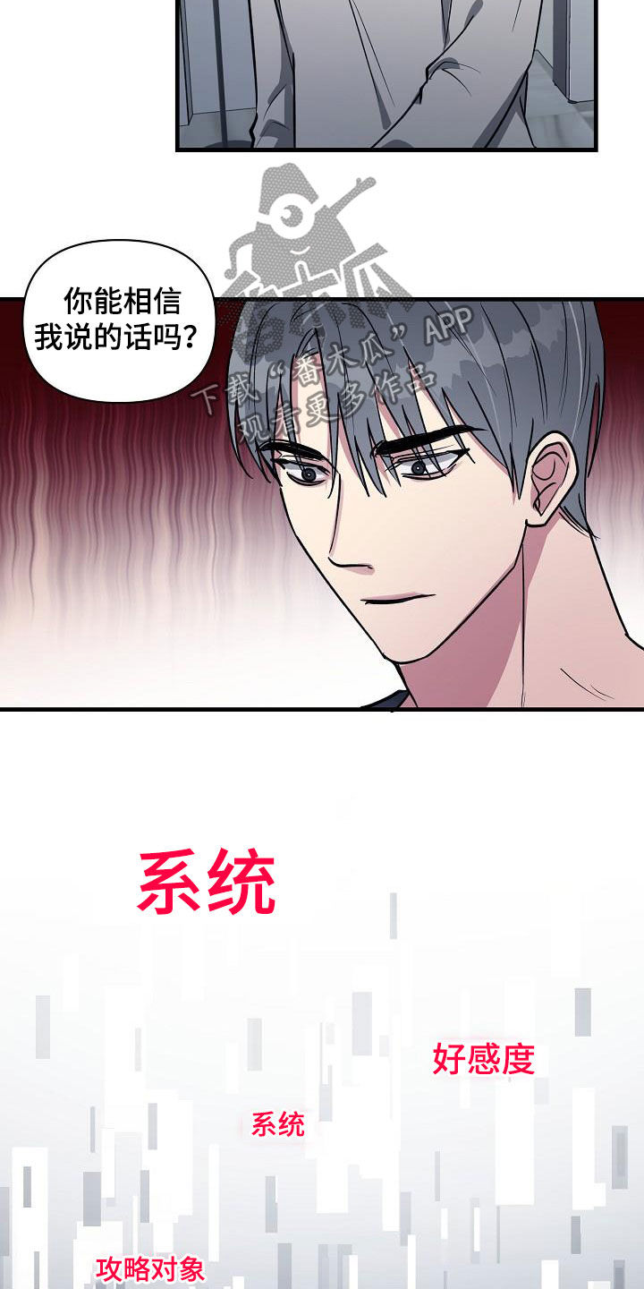 《AR恋爱攻略》漫画最新章节第111章：【第二季】说漏嘴免费下拉式在线观看章节第【10】张图片